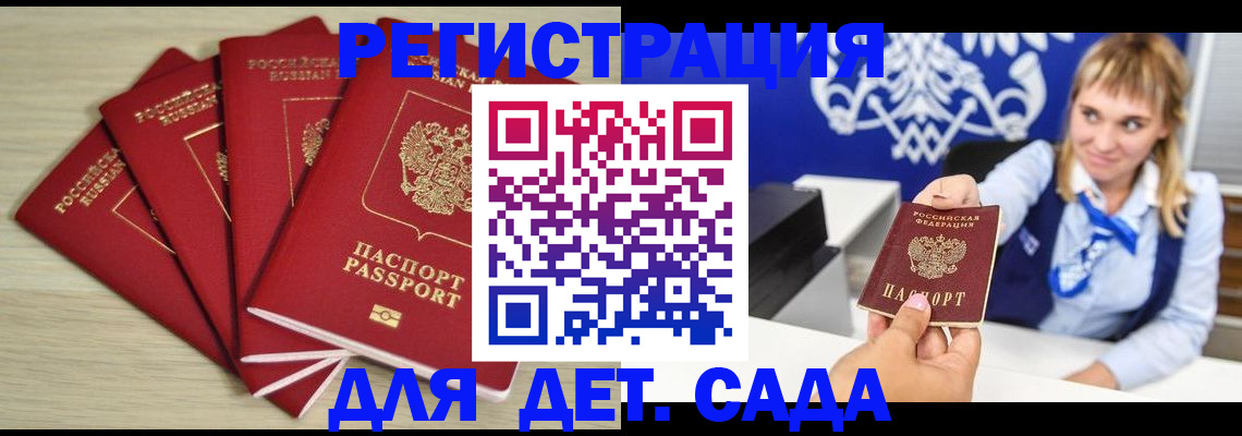 прописка 2025 в Кубинке