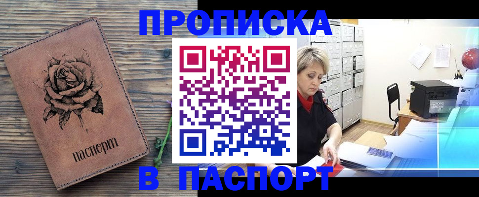 прописка для школы в Кубинке