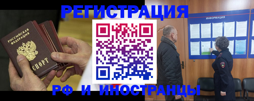 временная регистрация купить в Кубинке