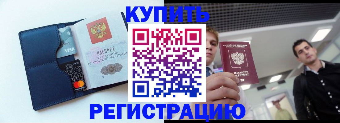 прописка иностранных граждан в Кубинке
