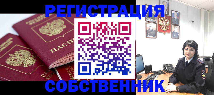 прописка иностранных граждан в Кубинке