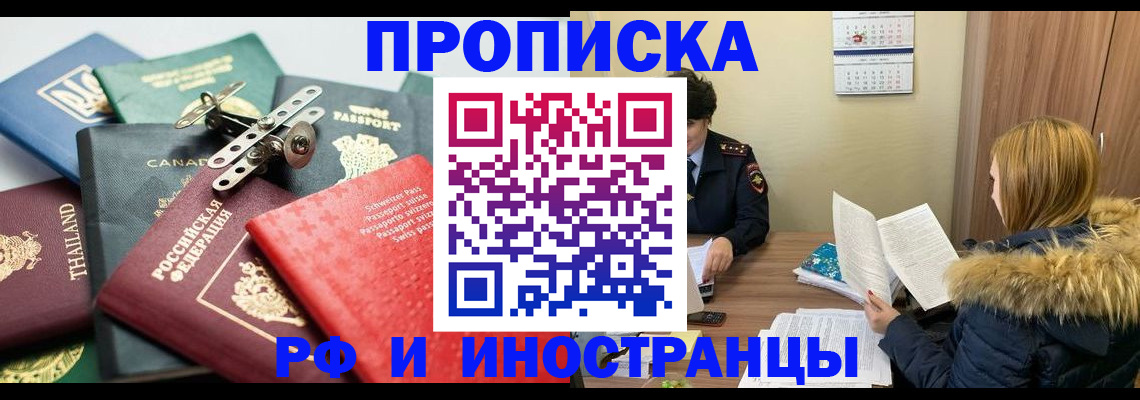 временная регистрация в квартире в Кубинке